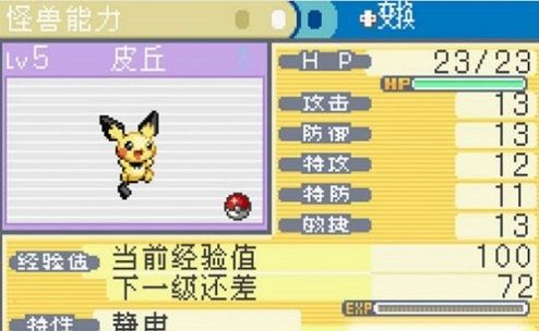 口袋妖怪格查尔图1