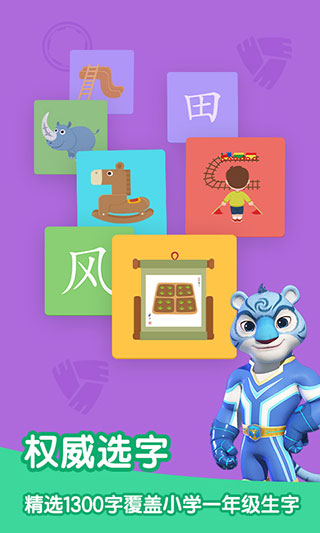洪恩识字(1)