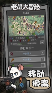 老鼠大冒险图2