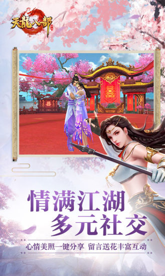 天龙八部手游荣耀版(2)