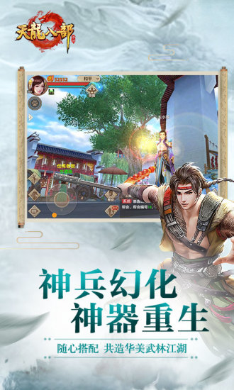 天龙八部手游荣耀版(1)