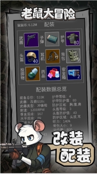 老鼠大冒险图3