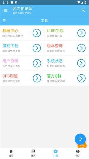 苦力怕论坛官方版手机版图3