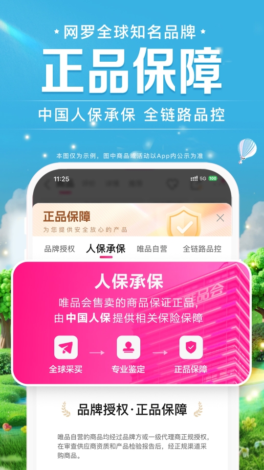 唯品会官网免费版(2)
