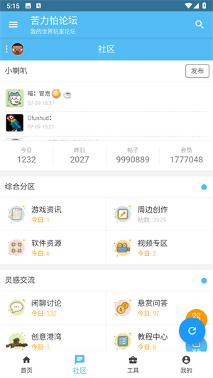 苦力怕论坛官方版手机版图1