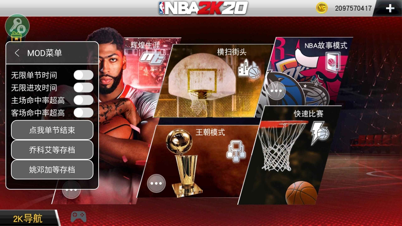 nba2k20豪华版(3)