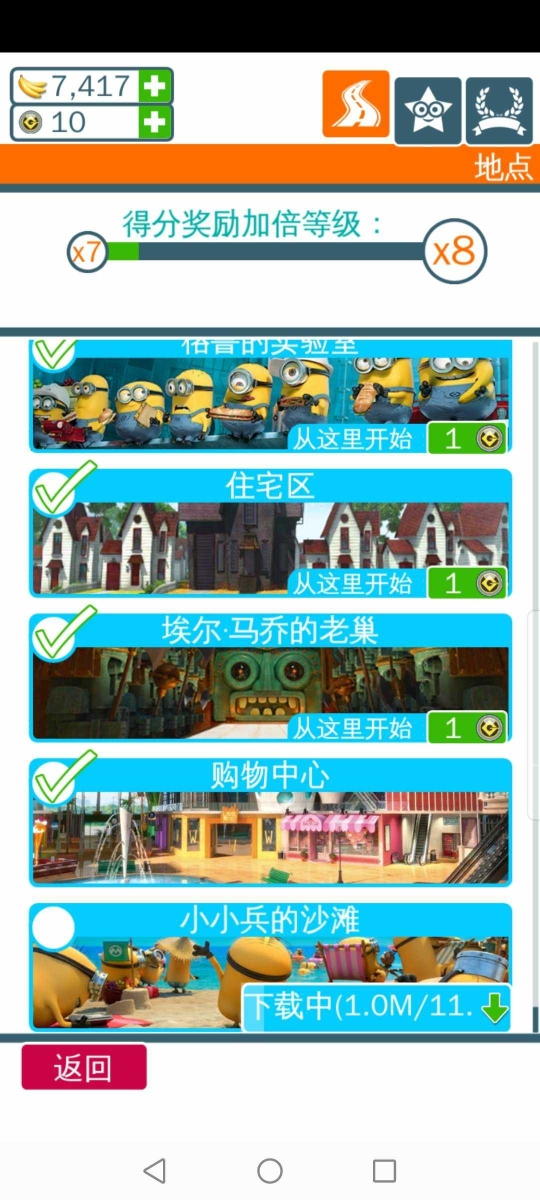 小黄人快跑旧版(4)
