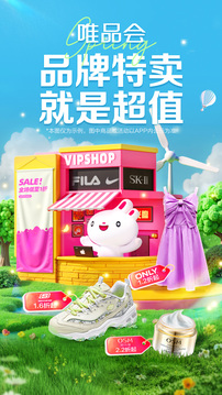 唯品会官网免费版(1)