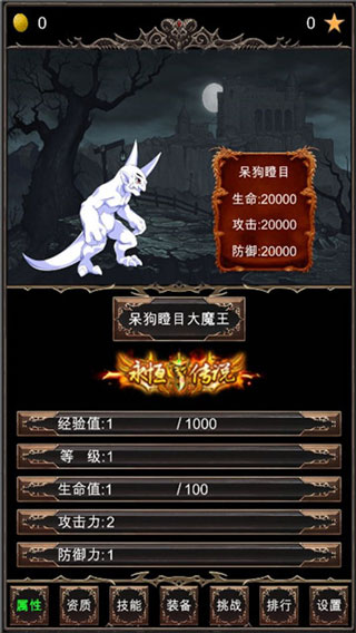 魔王修仙传图3