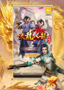 天龙八部荣耀版(2)