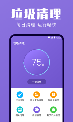 一键清理免费版图1