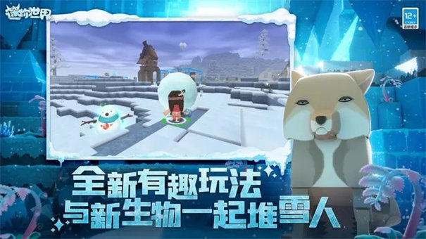 迷你世界冰原版本图3