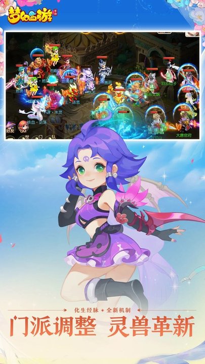 梦幻西游手游图3