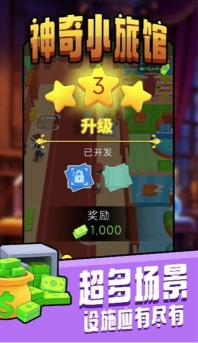 神奇小旅馆游戏图3