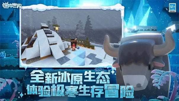 迷你世界冰原版本图1