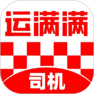 运满满司机版