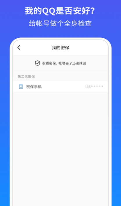 qq安全中心(1)