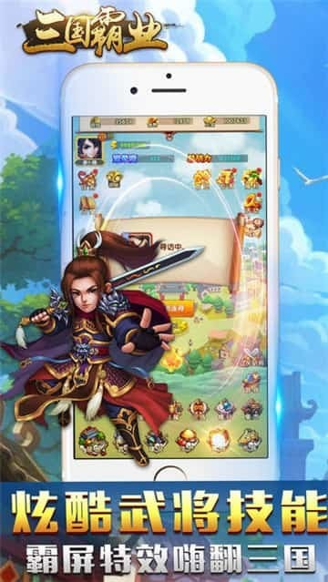三国霸业单机版(1)