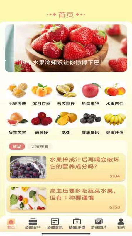 妙趣水果图1