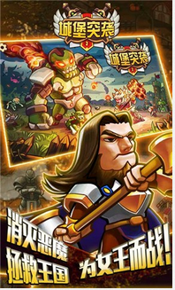 城堡突袭2无限钻石版(1)