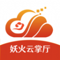妖火云掌厅app下载-妖火云掌厅最新版v1.0.2