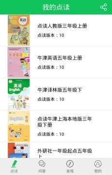朗朗点读安卓版图2