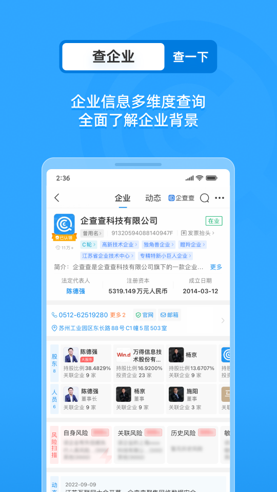 企查查企业查询官网版(2)