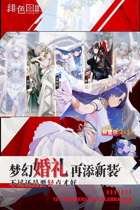 绯色回响图3