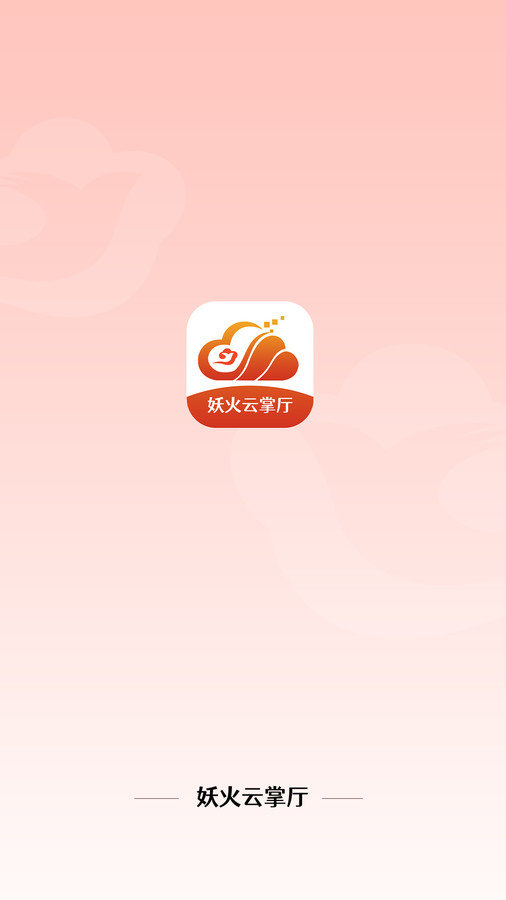 妖火云掌厅图1