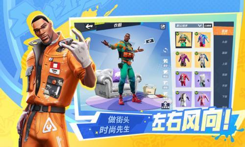 全明星街球派对游戏图1