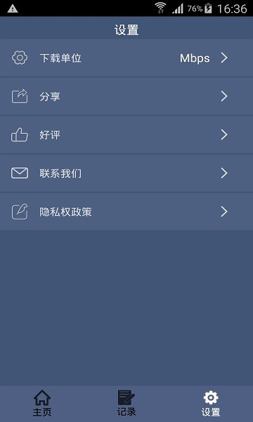 网络测速(2)