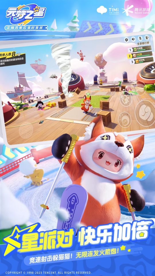 元梦之星图2