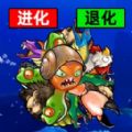 模拟变异八爪鱼游戏