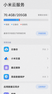 小米云服务(2)