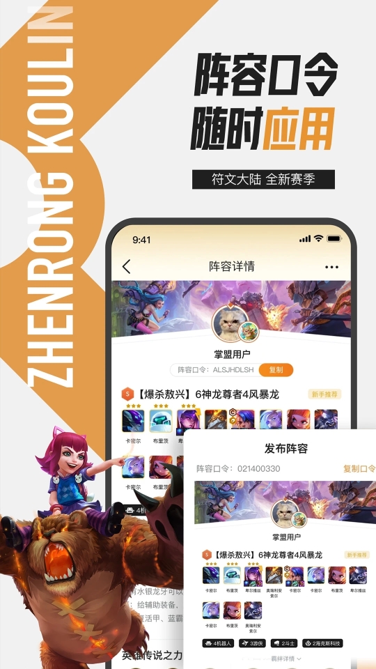 掌上英雄联盟图2