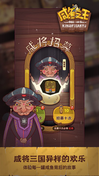 咸鱼之王图2