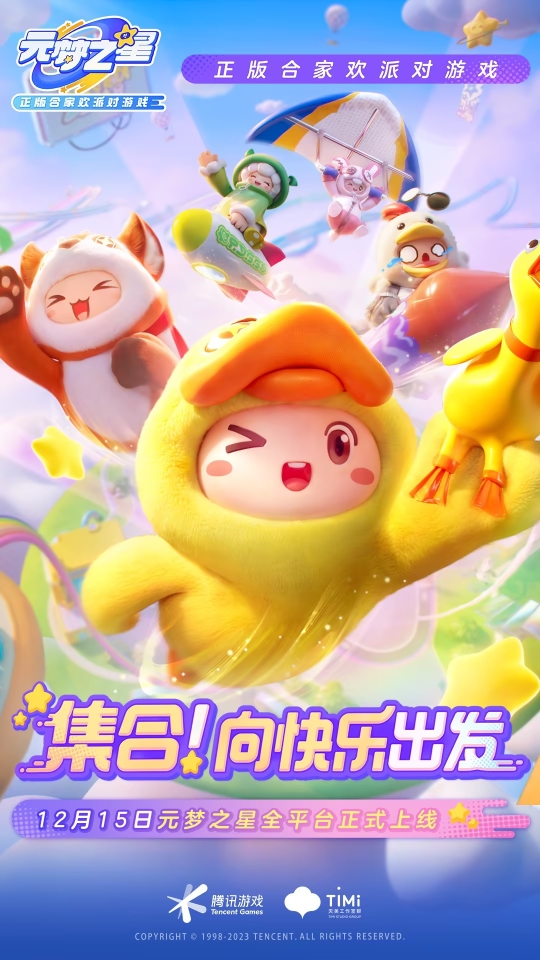元梦之星图1
