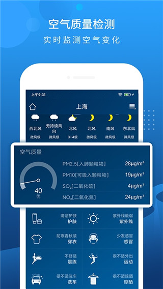 天气预报本地(2)