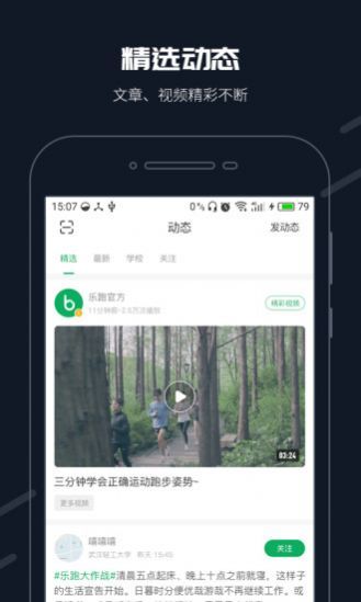 步道乐跑图3