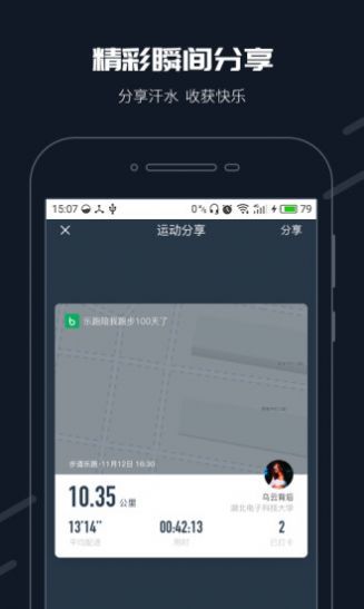 步道乐跑图1
