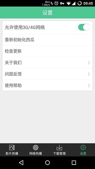 西瓜播放器(1)