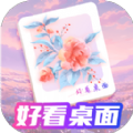 好看桌面app-好看桌面最新安卓版下载v1.0.0