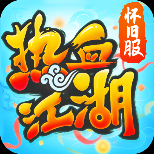 热血江湖传1.0.10