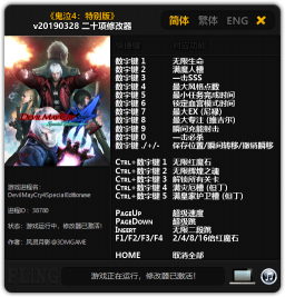 鬼泣4中文版修改器图1