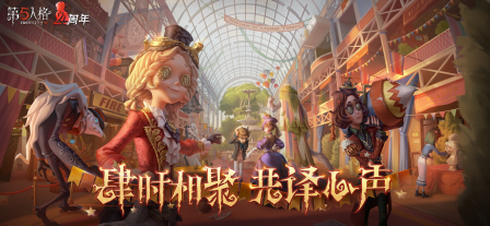 第五人格共研服图2