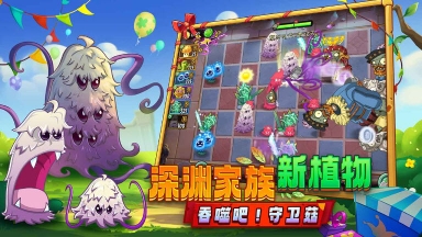 植物大战僵尸2高清版图1
