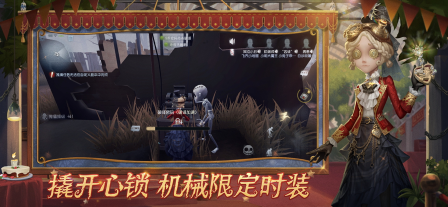 第五人格共研服图1