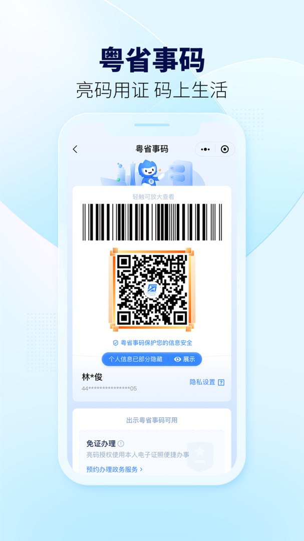 粤省事(2)