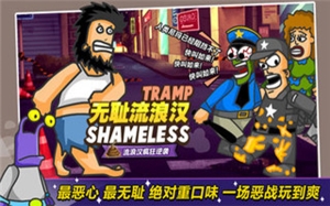 无敌流浪汉无敌版图1