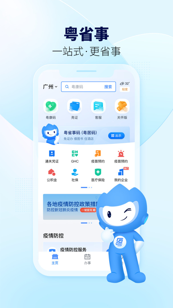 粤省事(1)